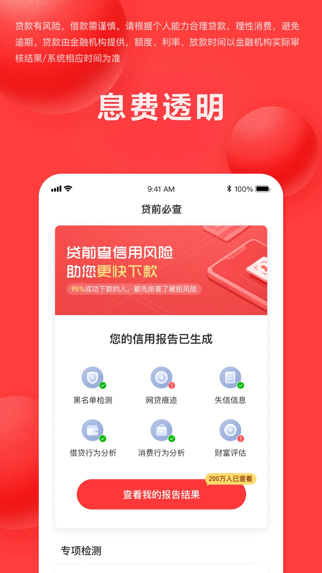 好分期截图