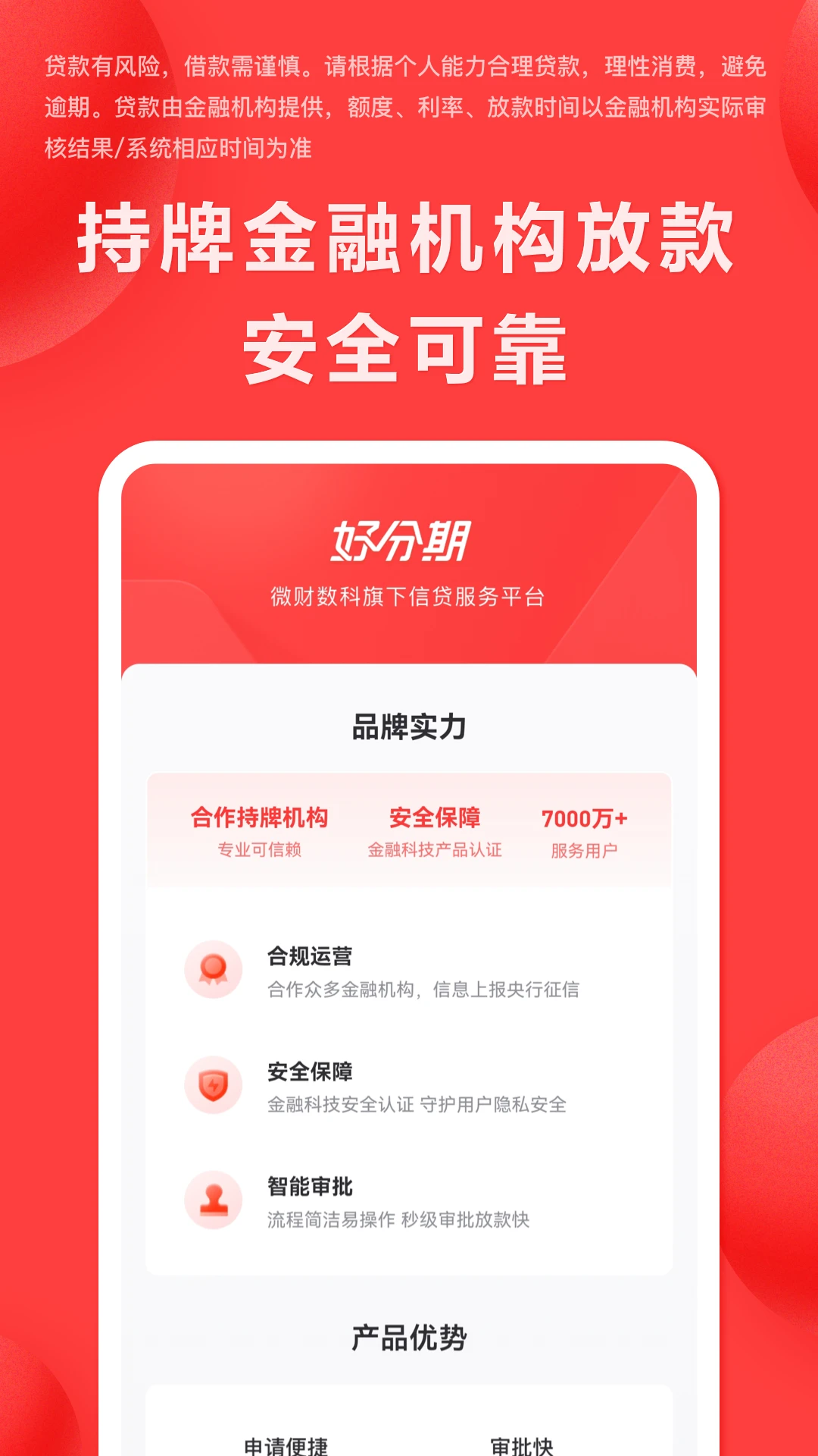 好分期截图