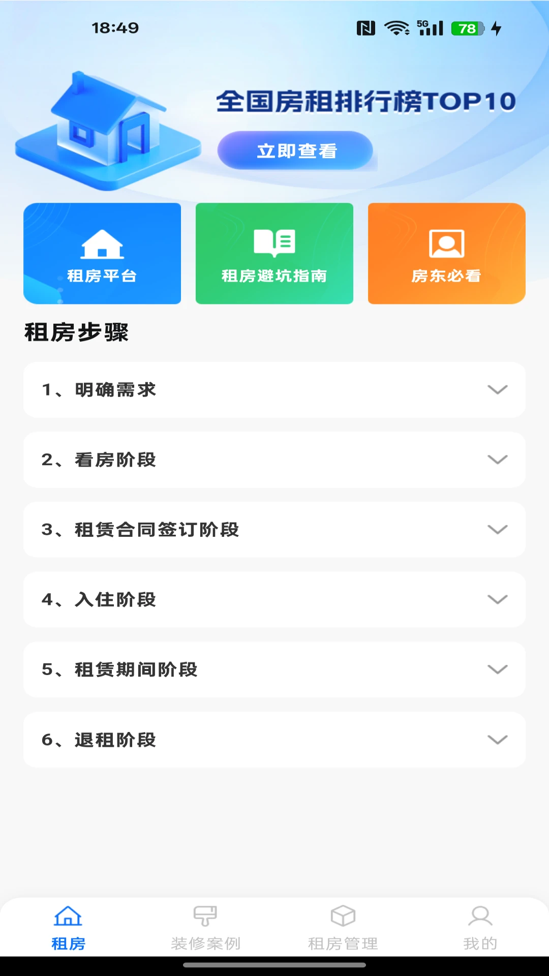 二手房新房助手截图