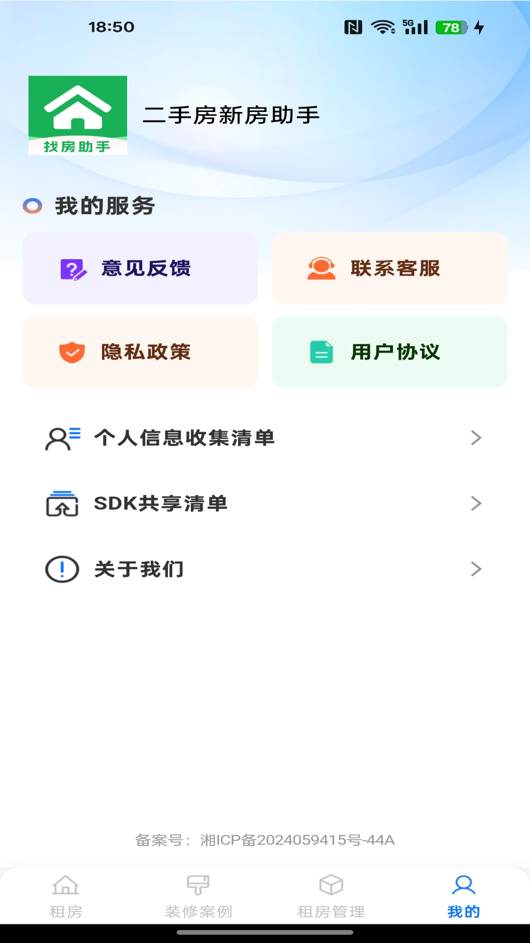 二手房新房助手截图