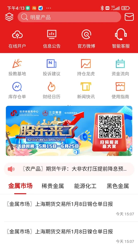 三立期货期加壹截图