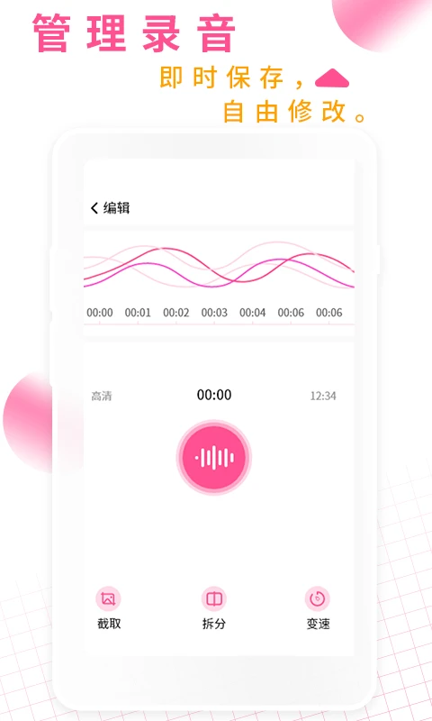 录音机录音大师截图