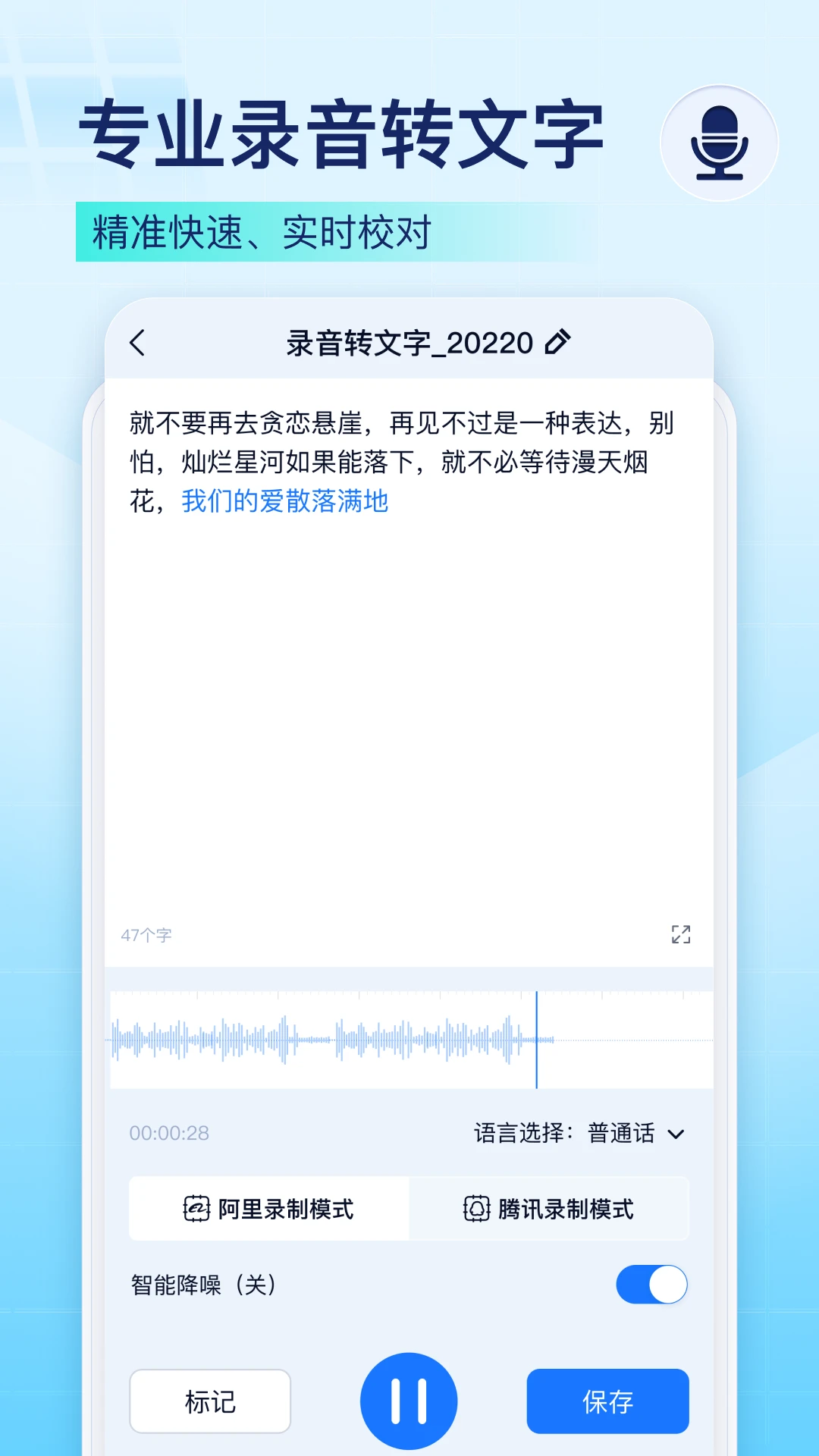 录音识别王截图