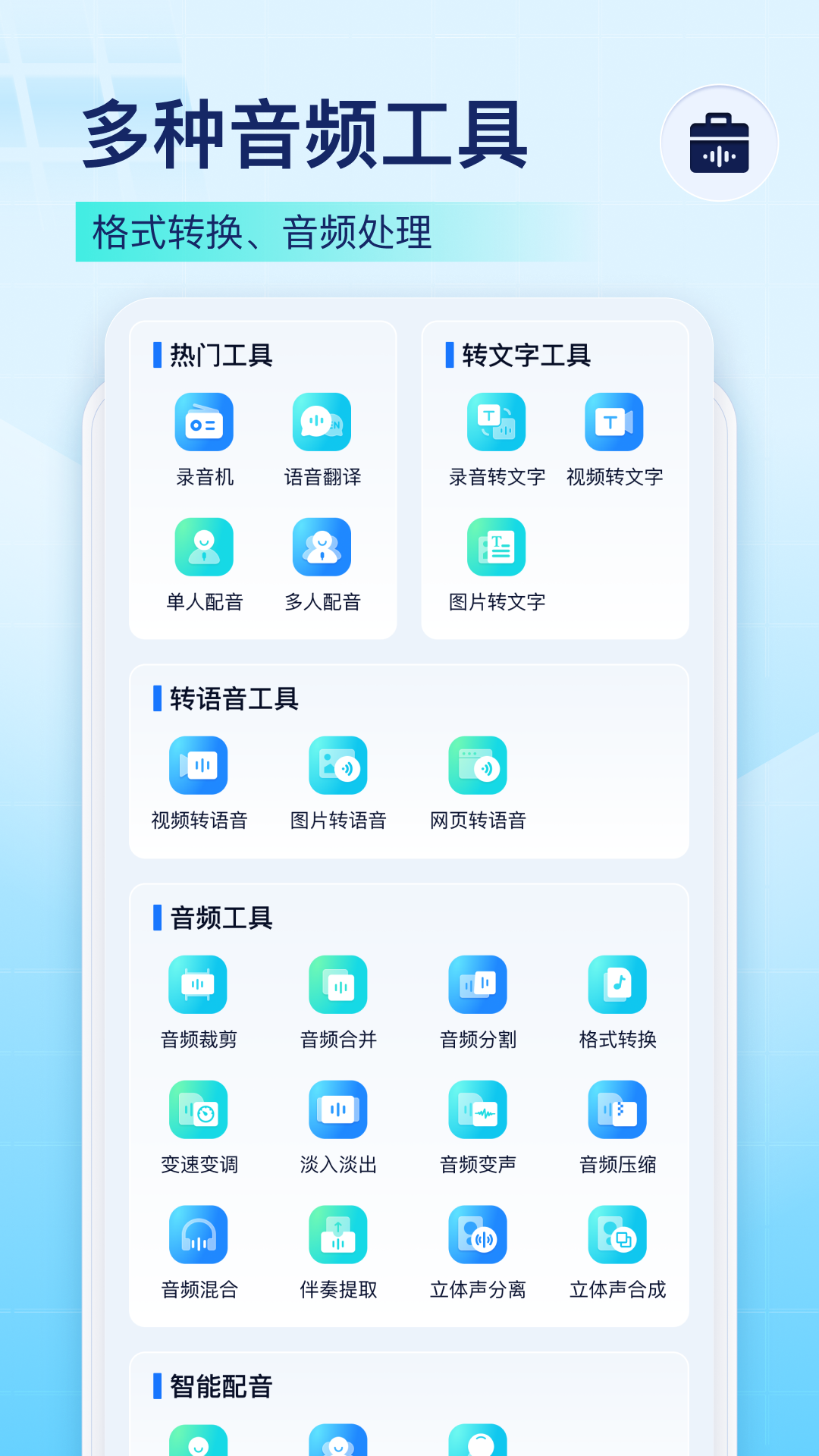 录音识别王截图