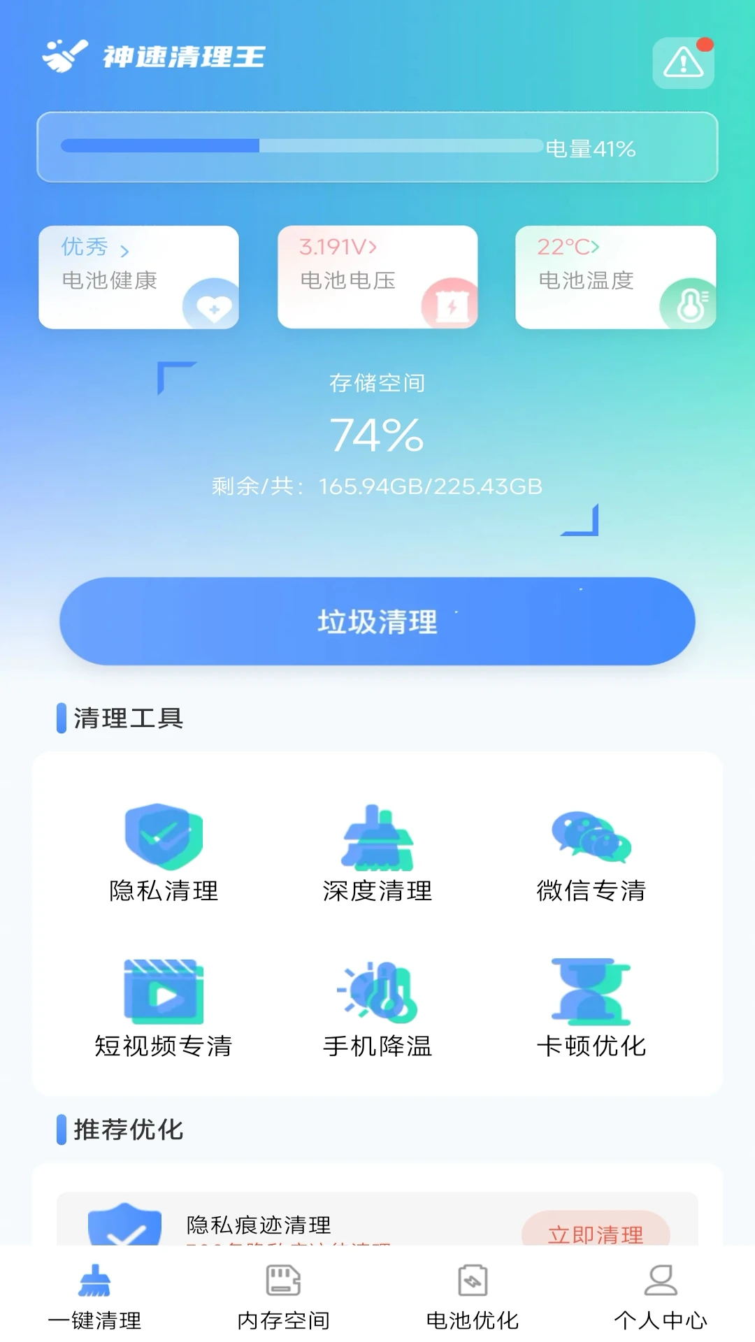 神速手机清理截图