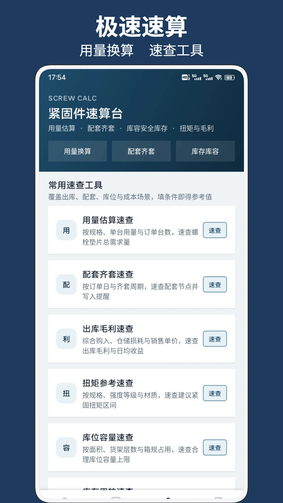 解压螺丝馆截图