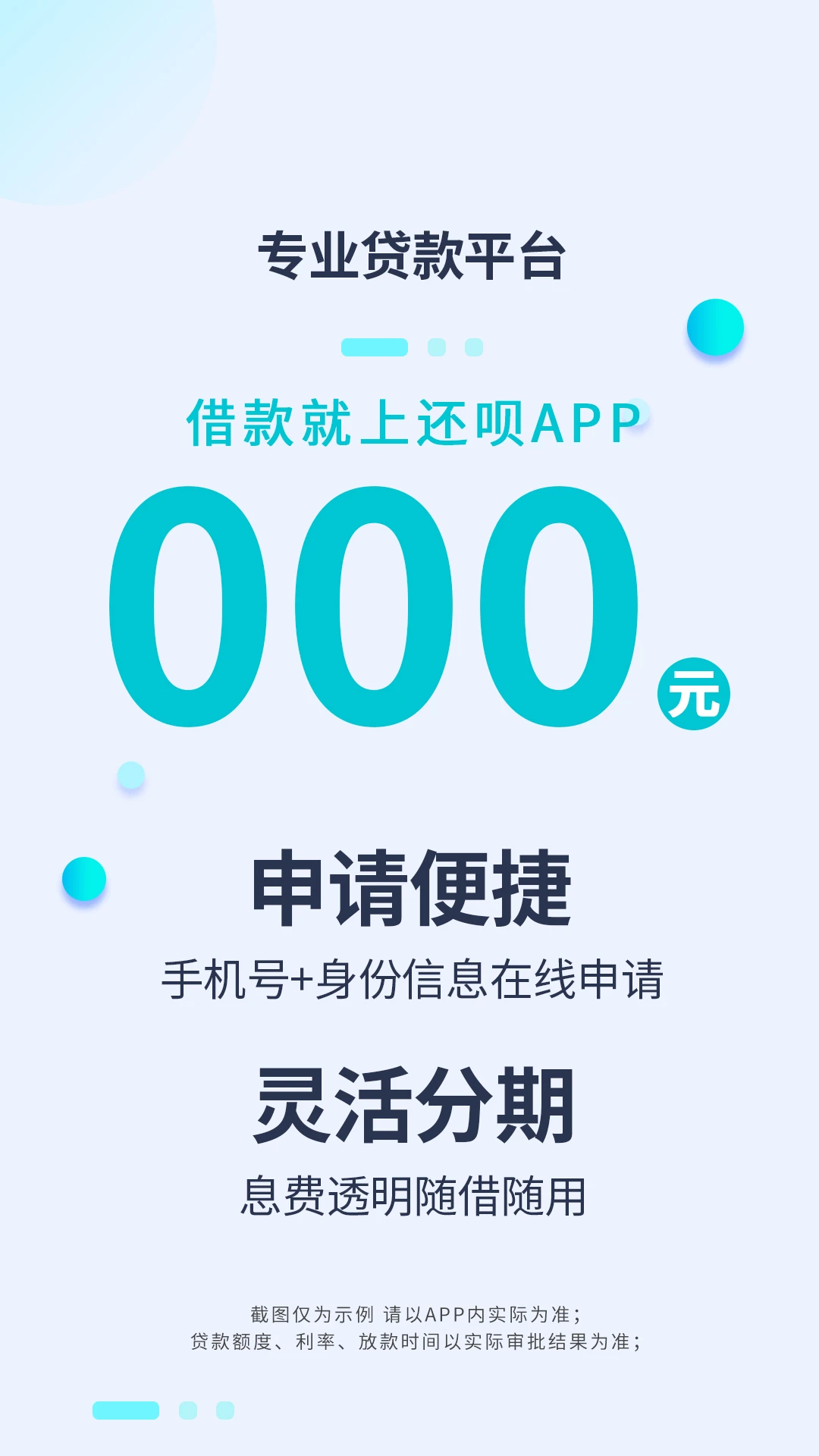 还呗截图