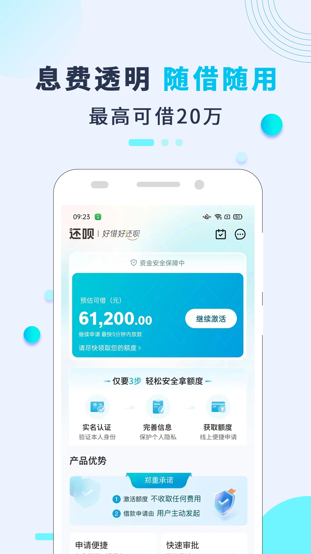 还呗截图