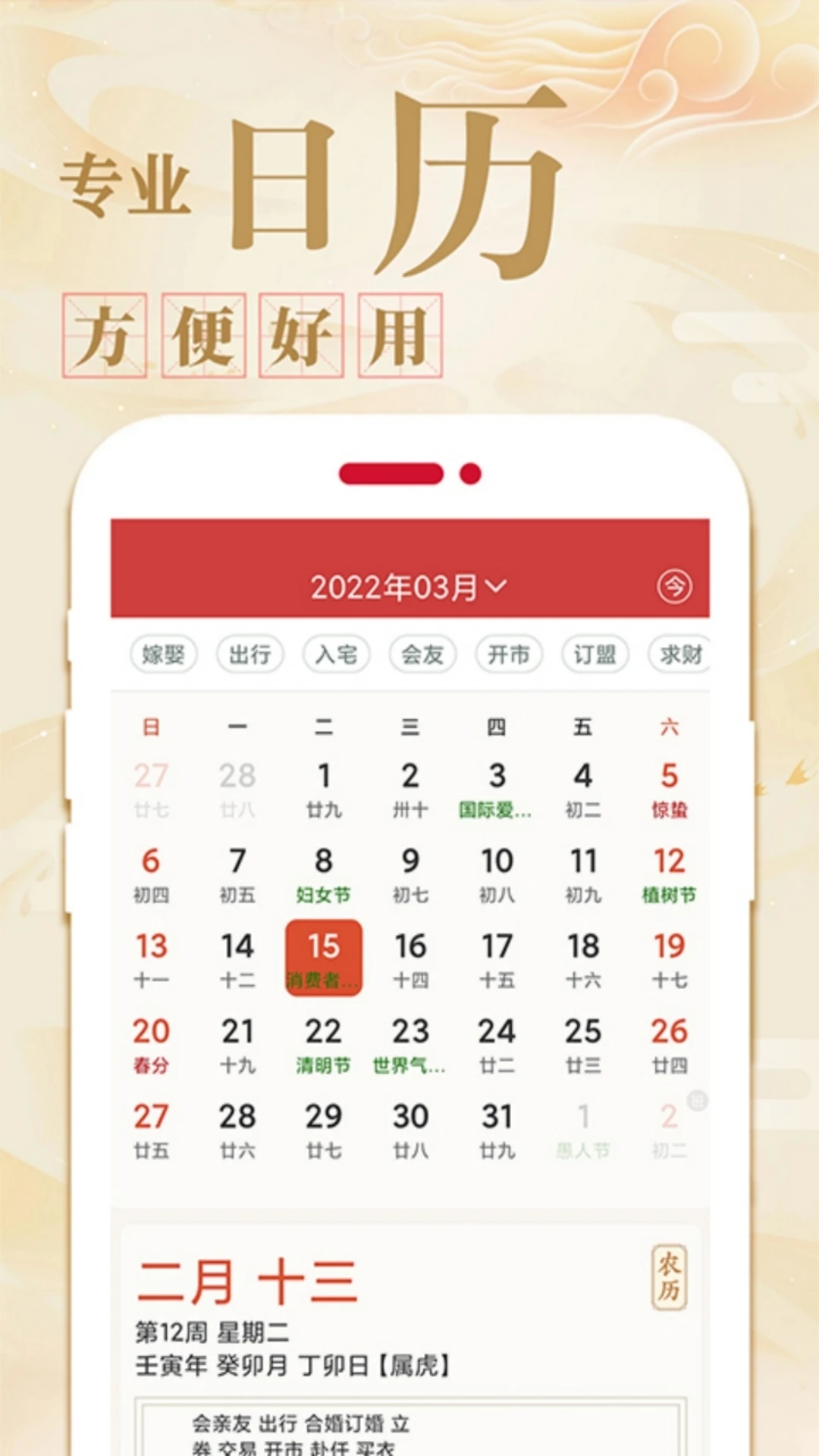 万年历黄历日历截图
