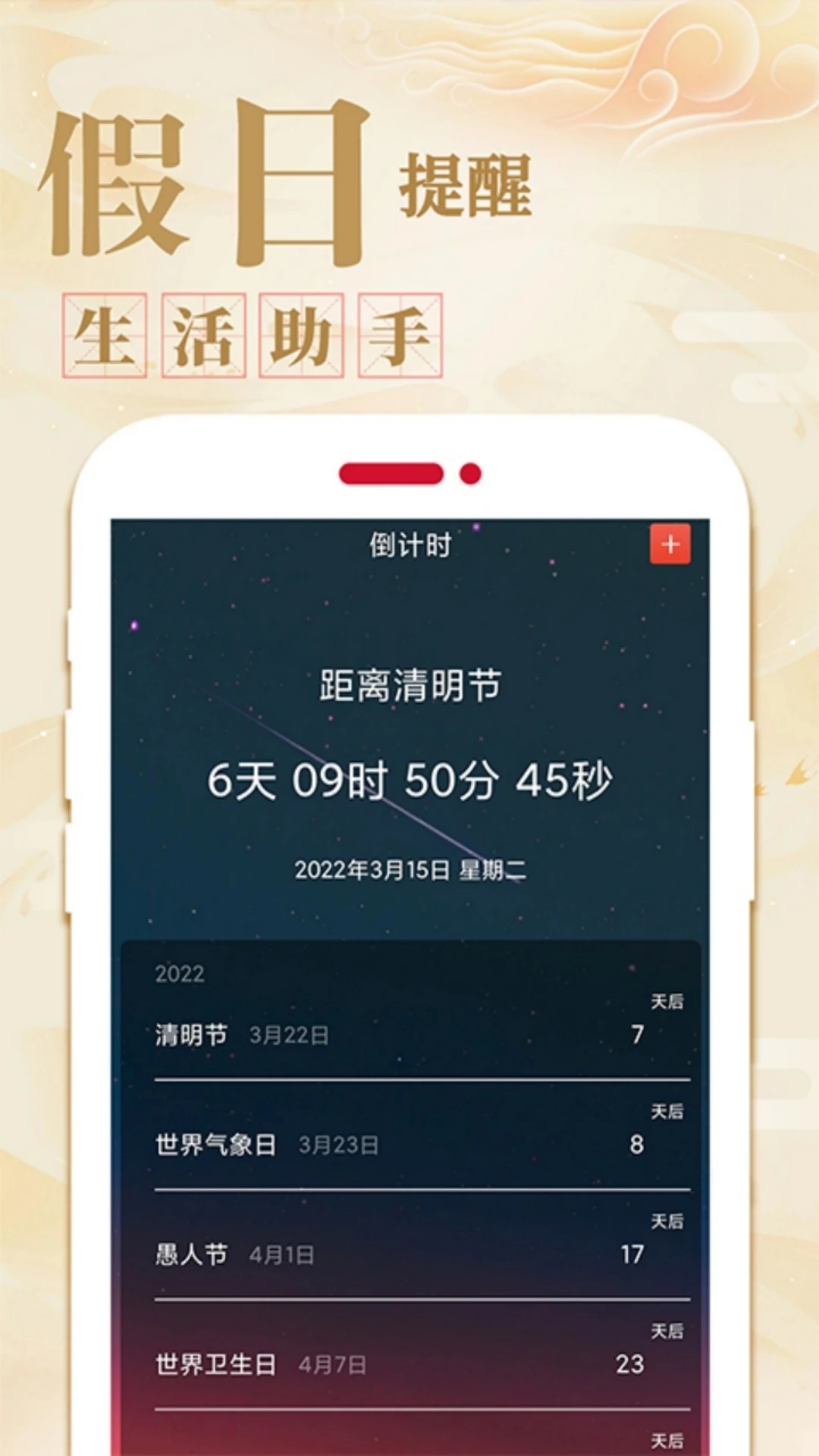 万年历黄历日历截图