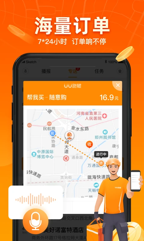 UU跑腿跑男端截图