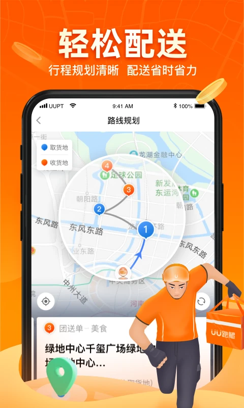 UU跑腿跑男端截图