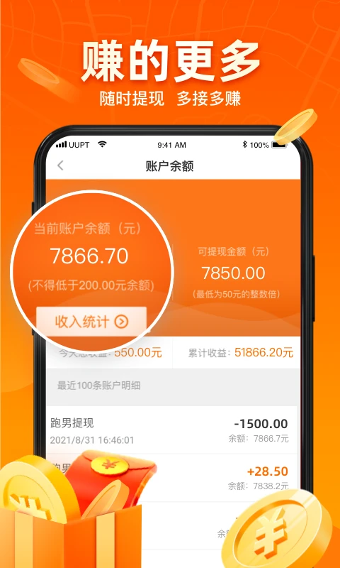 UU跑腿跑男端截图