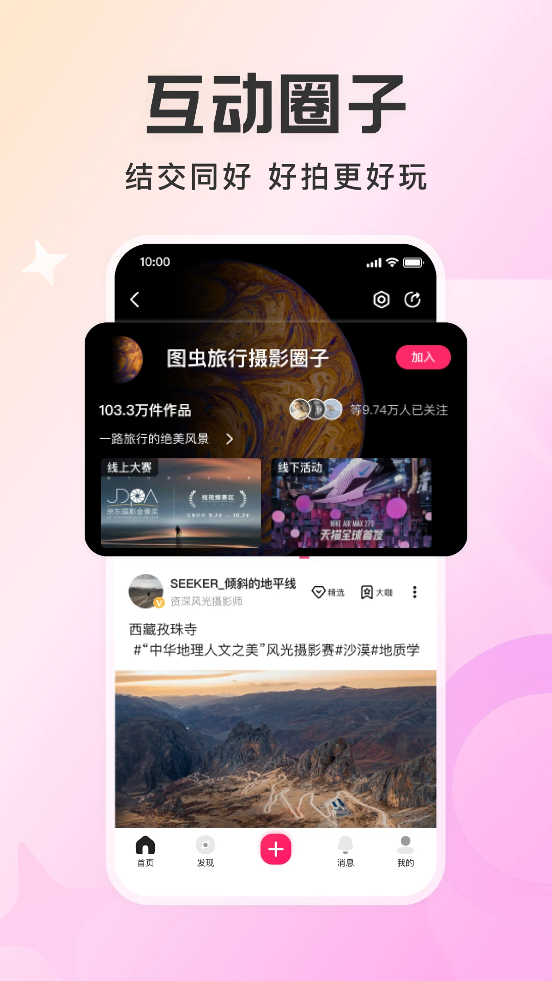 图虫截图