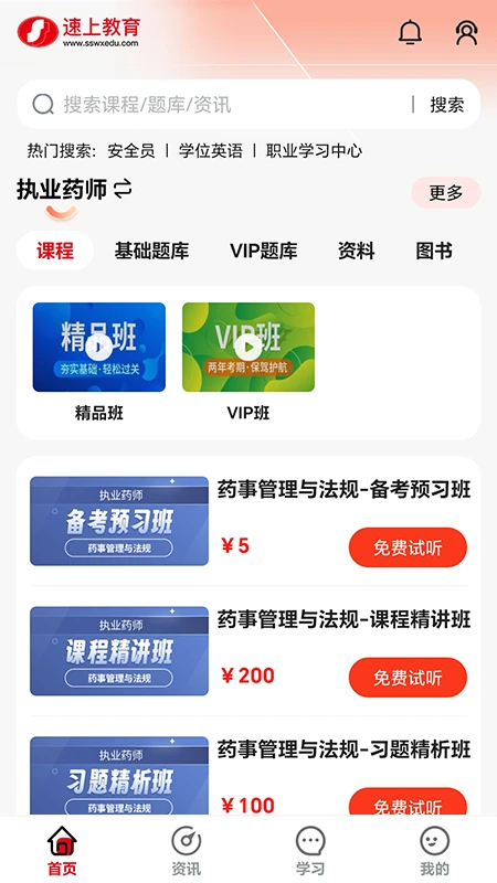 速上教育截图