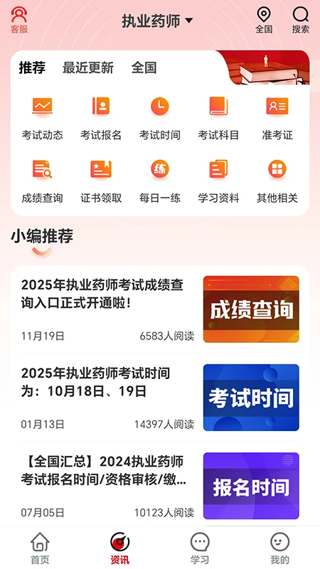 速上教育截图
