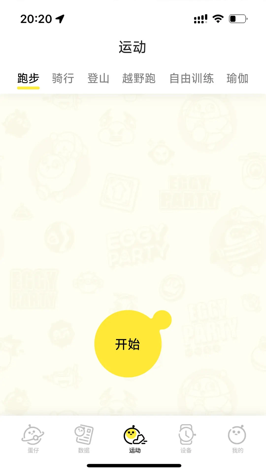 蛋仔派对手表截图