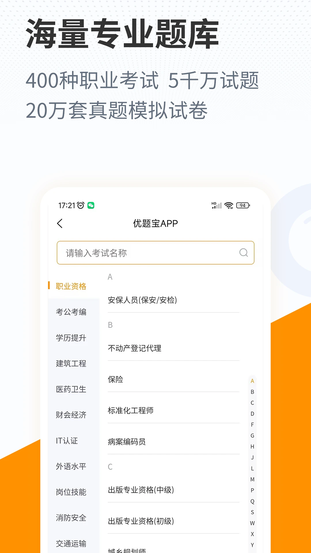 优题宝截图