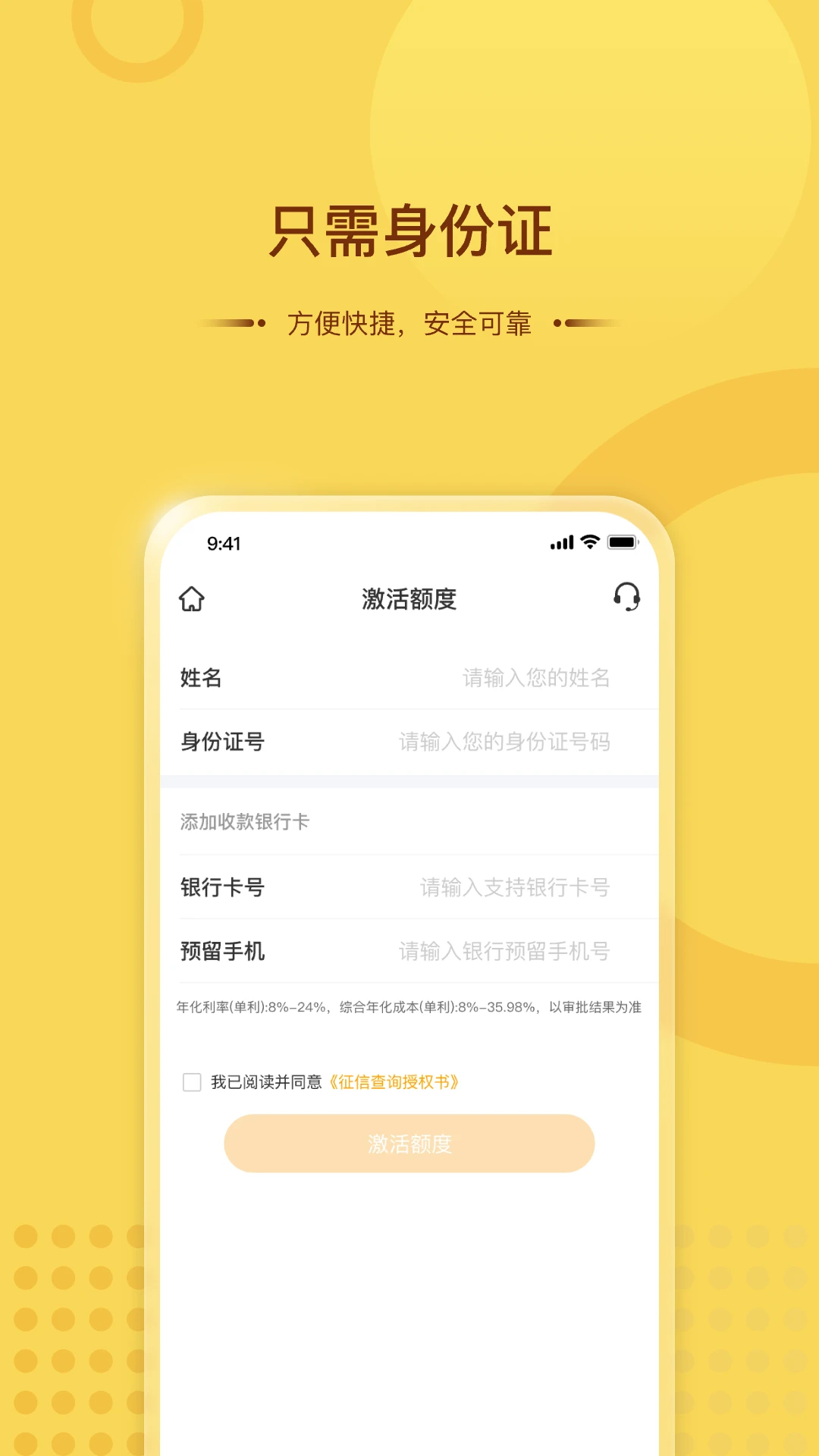 维信闪贷截图