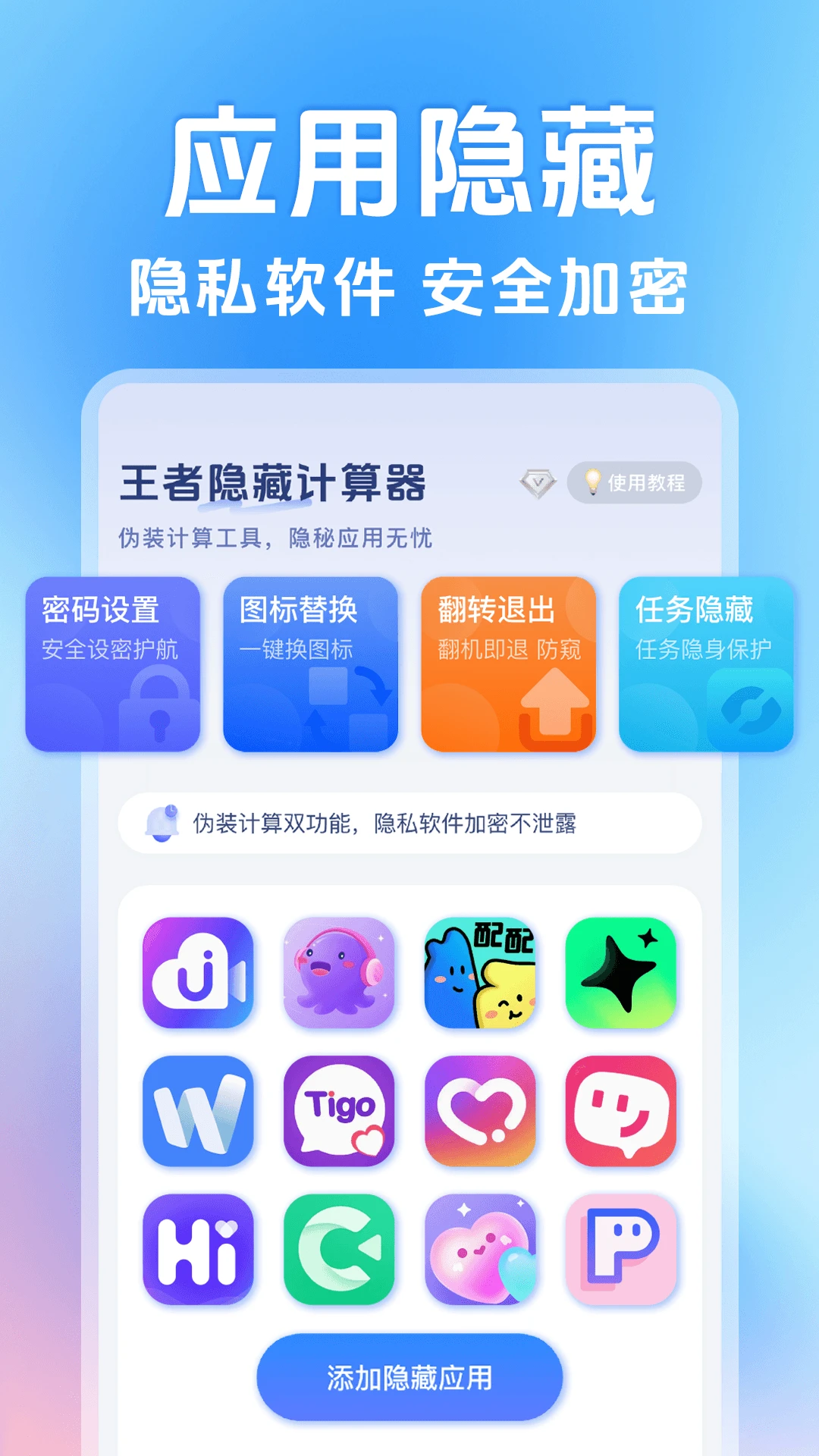 王者隐藏计算器截图