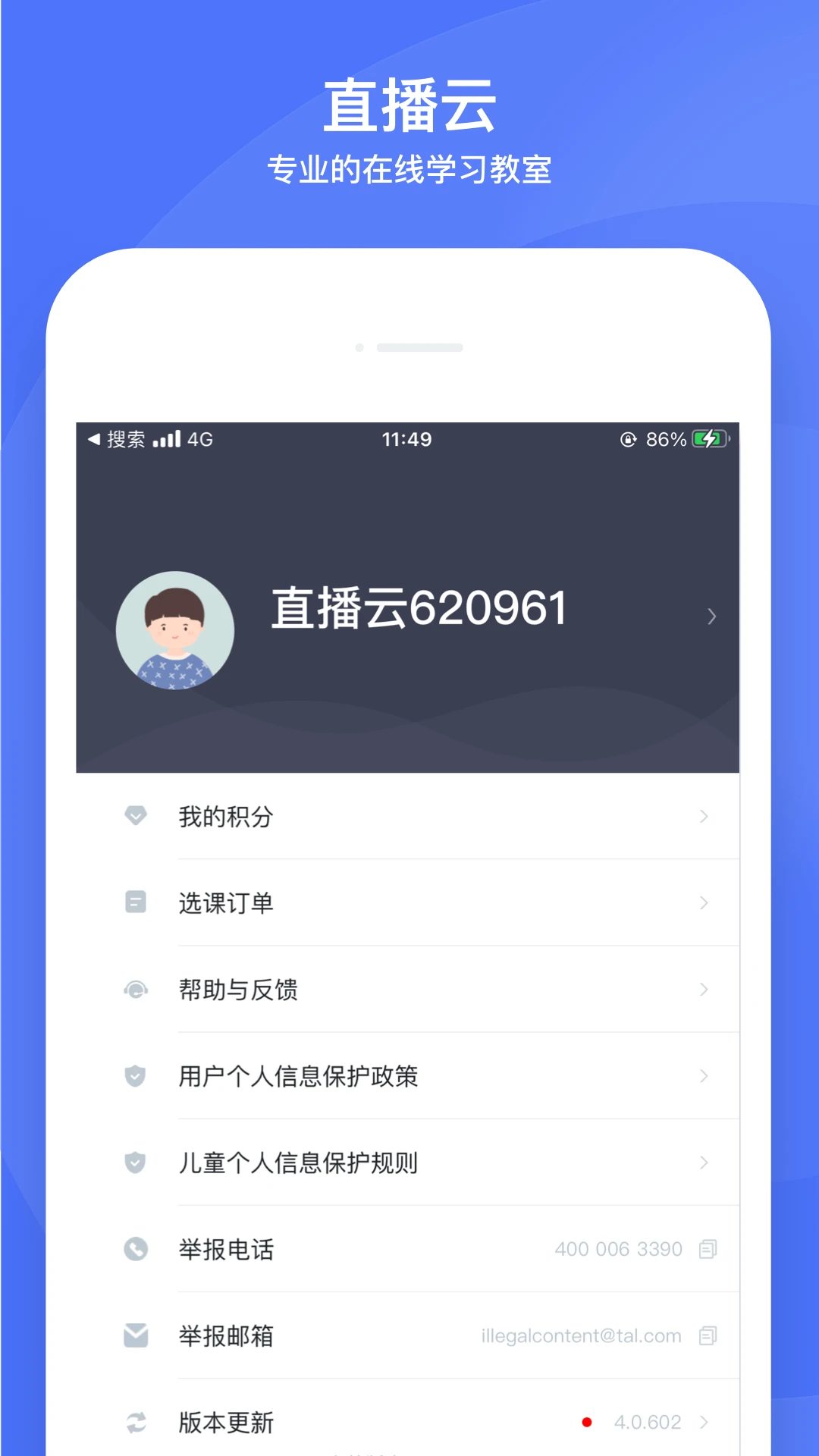 直播云截图