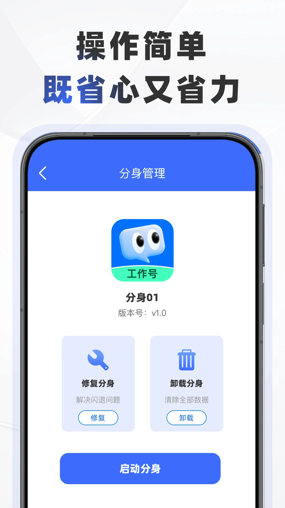 安易分身截图