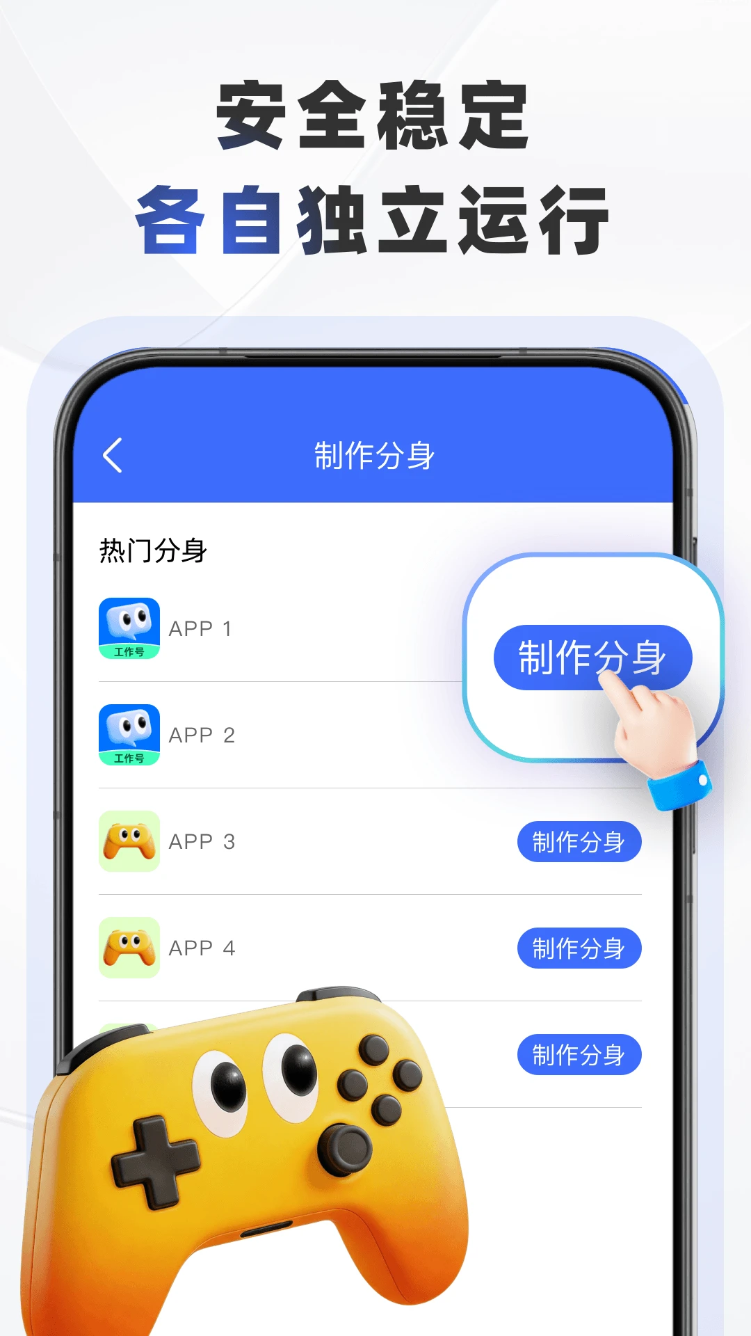安易分身截图
