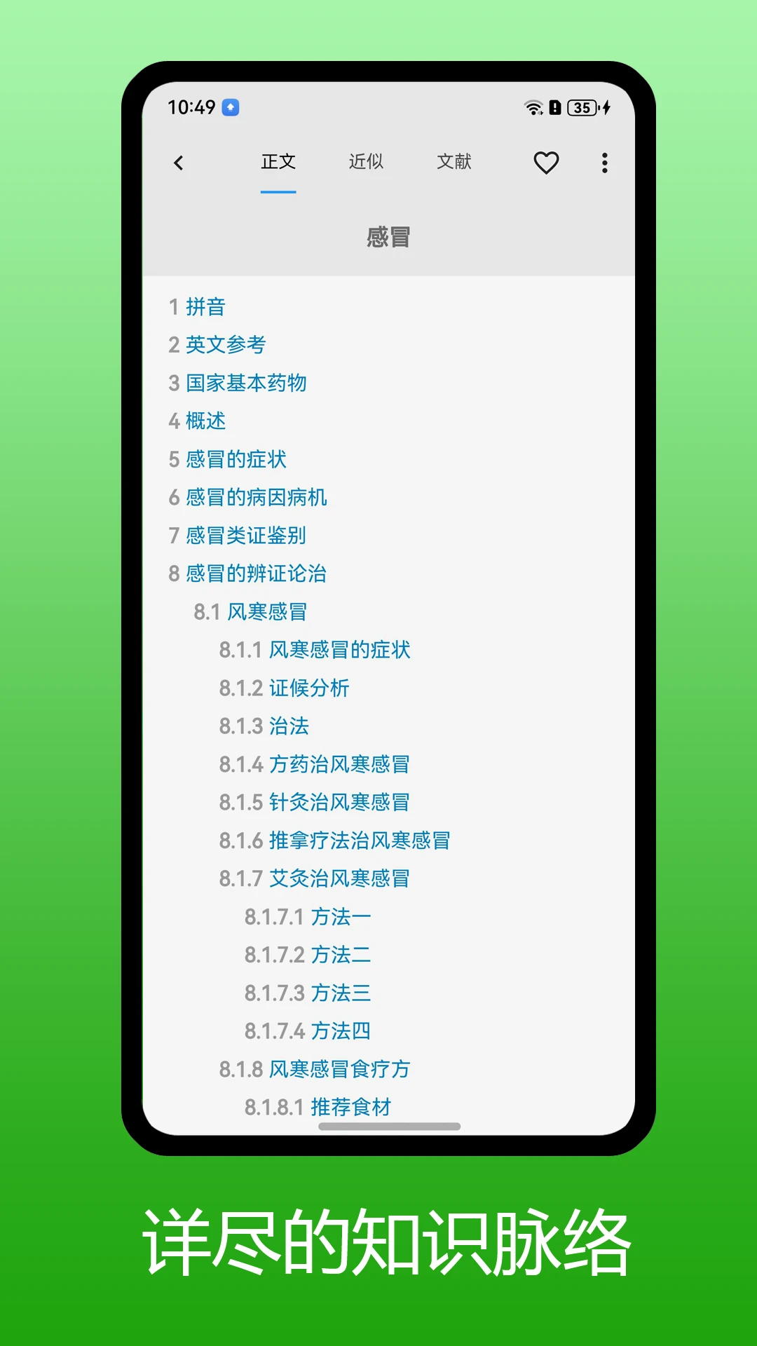 医学百科截图