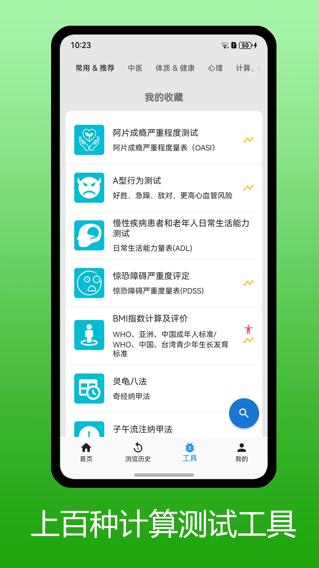 医学百科截图