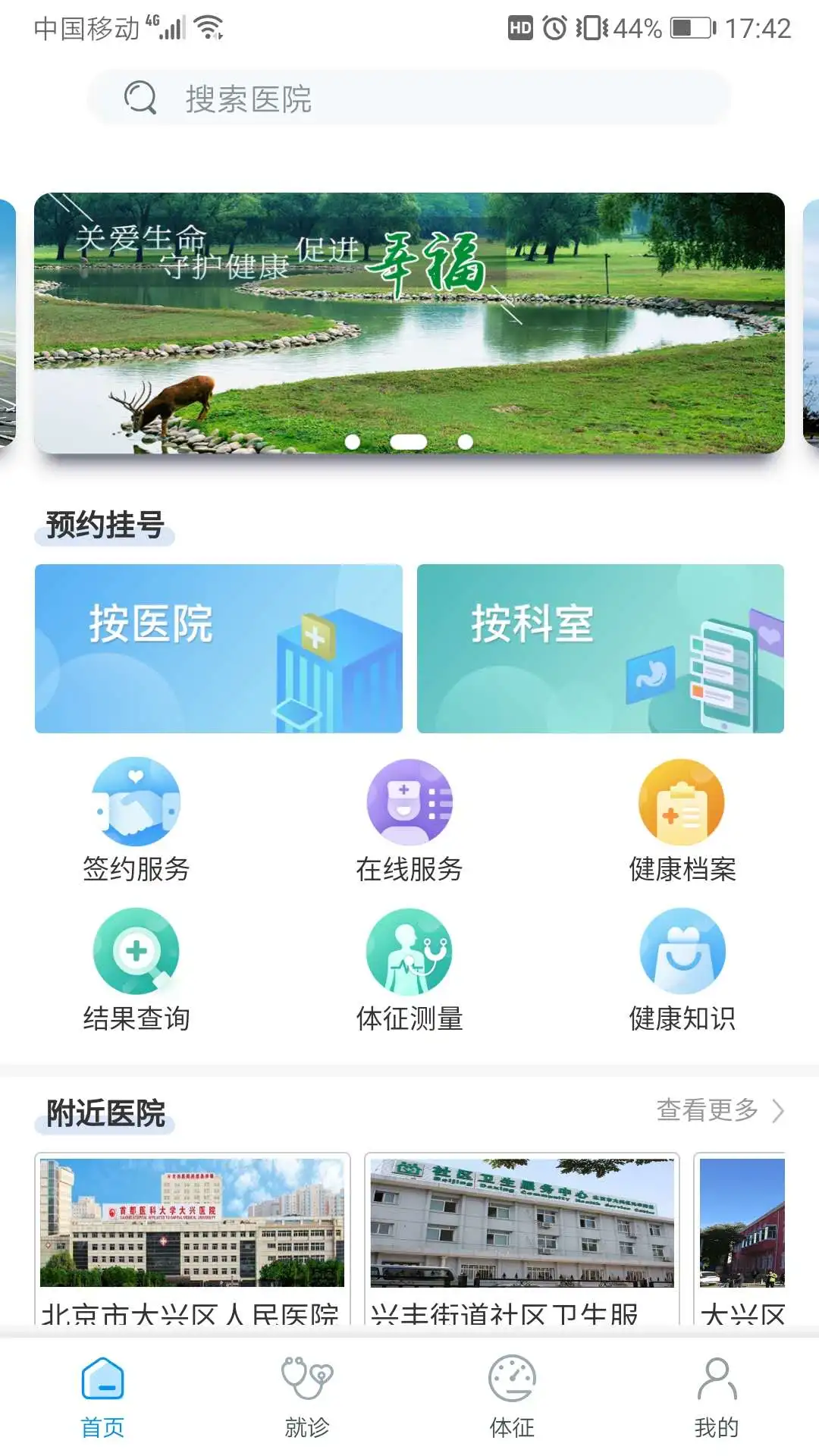 健康大兴截图