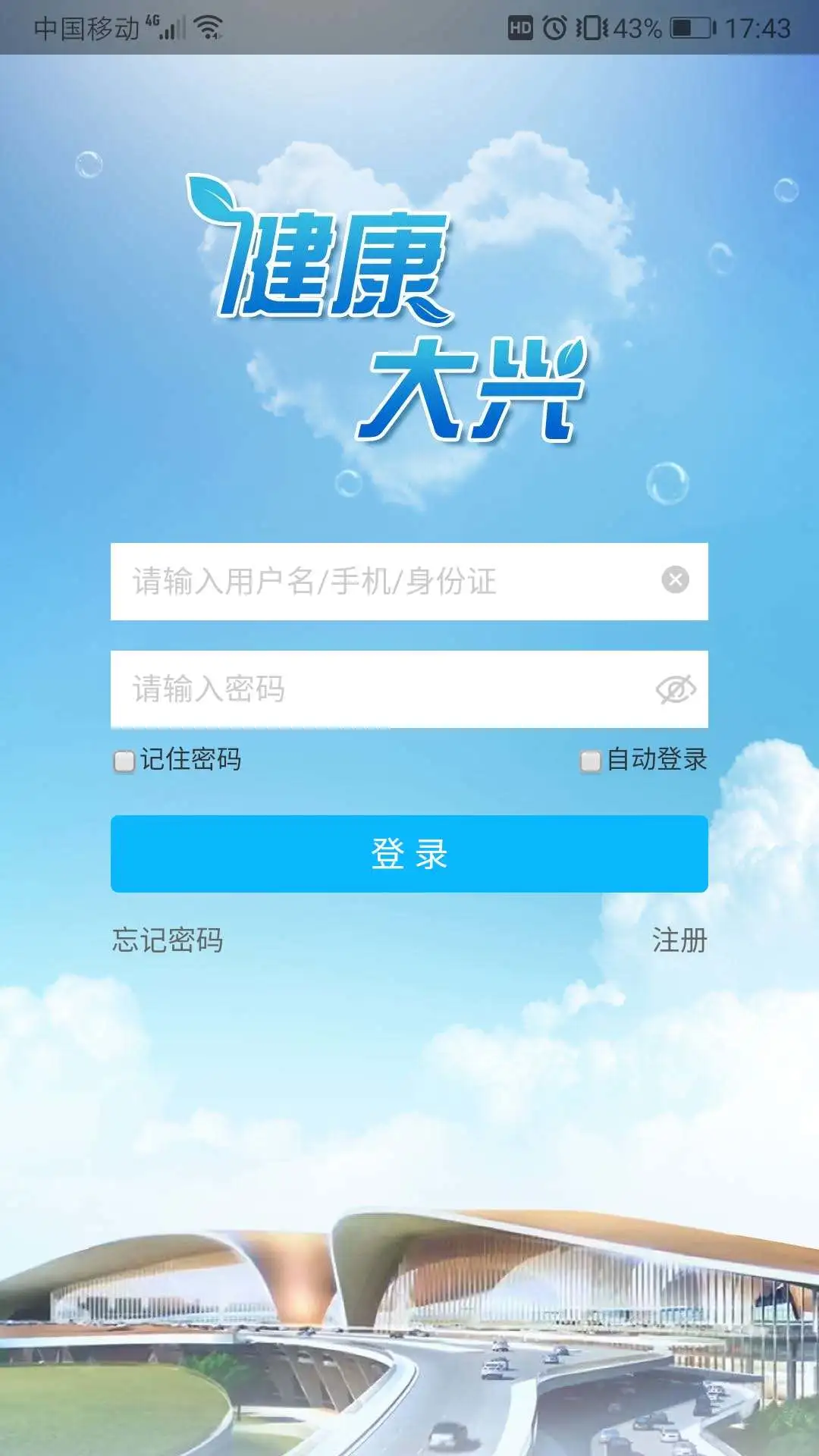 健康大兴截图