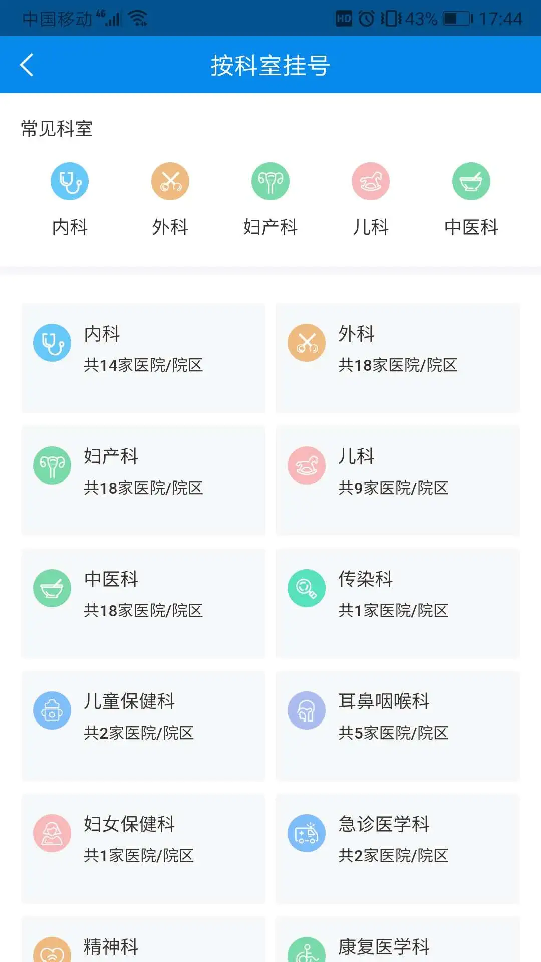 健康大兴截图