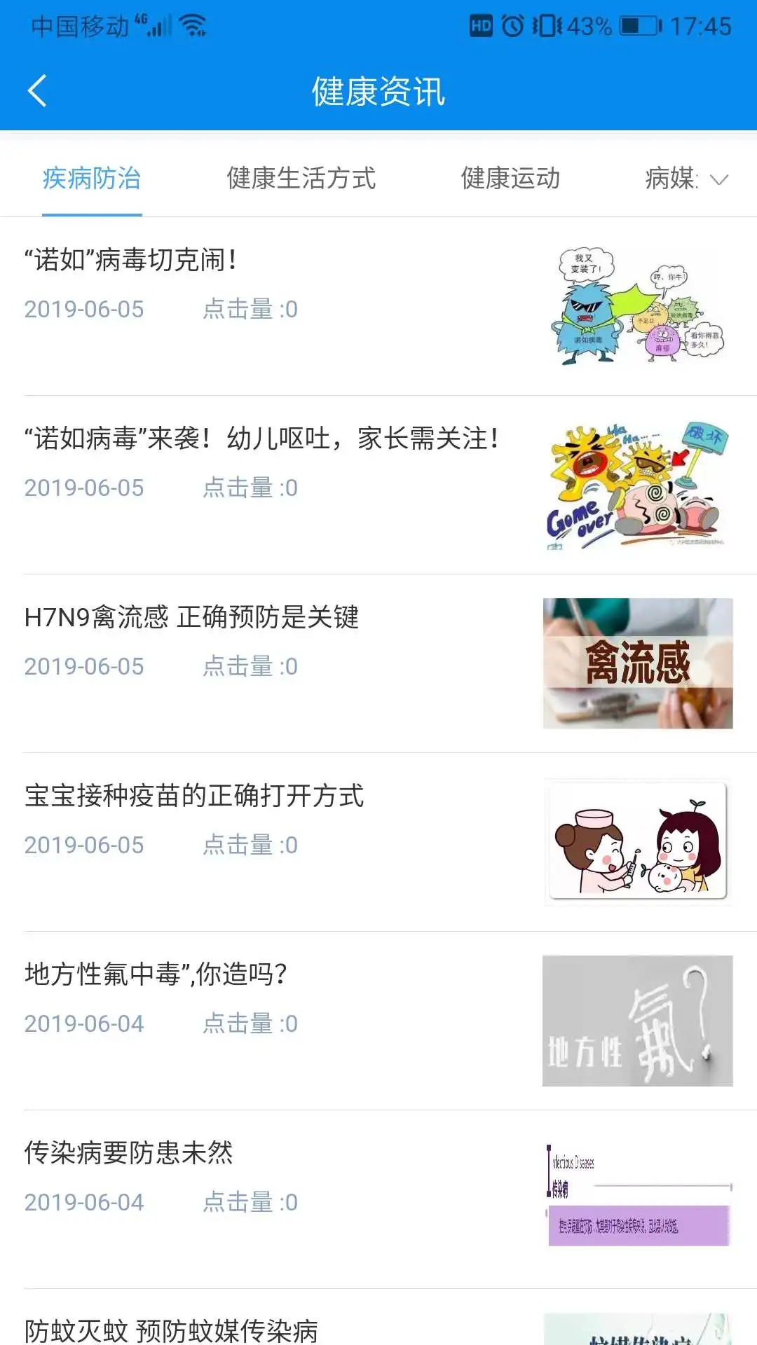 健康大兴截图