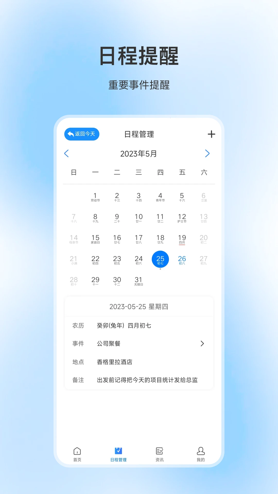 日程计时器截图