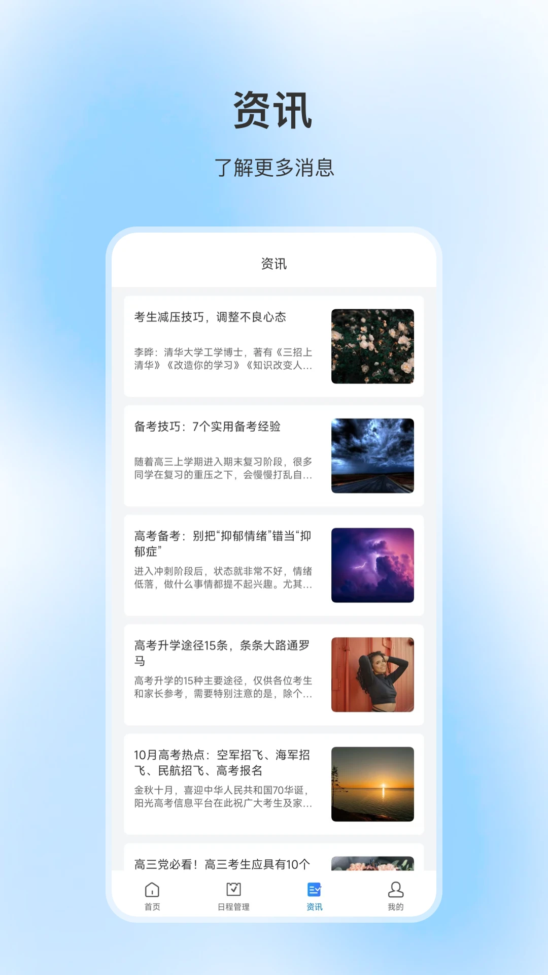 日程计时器截图