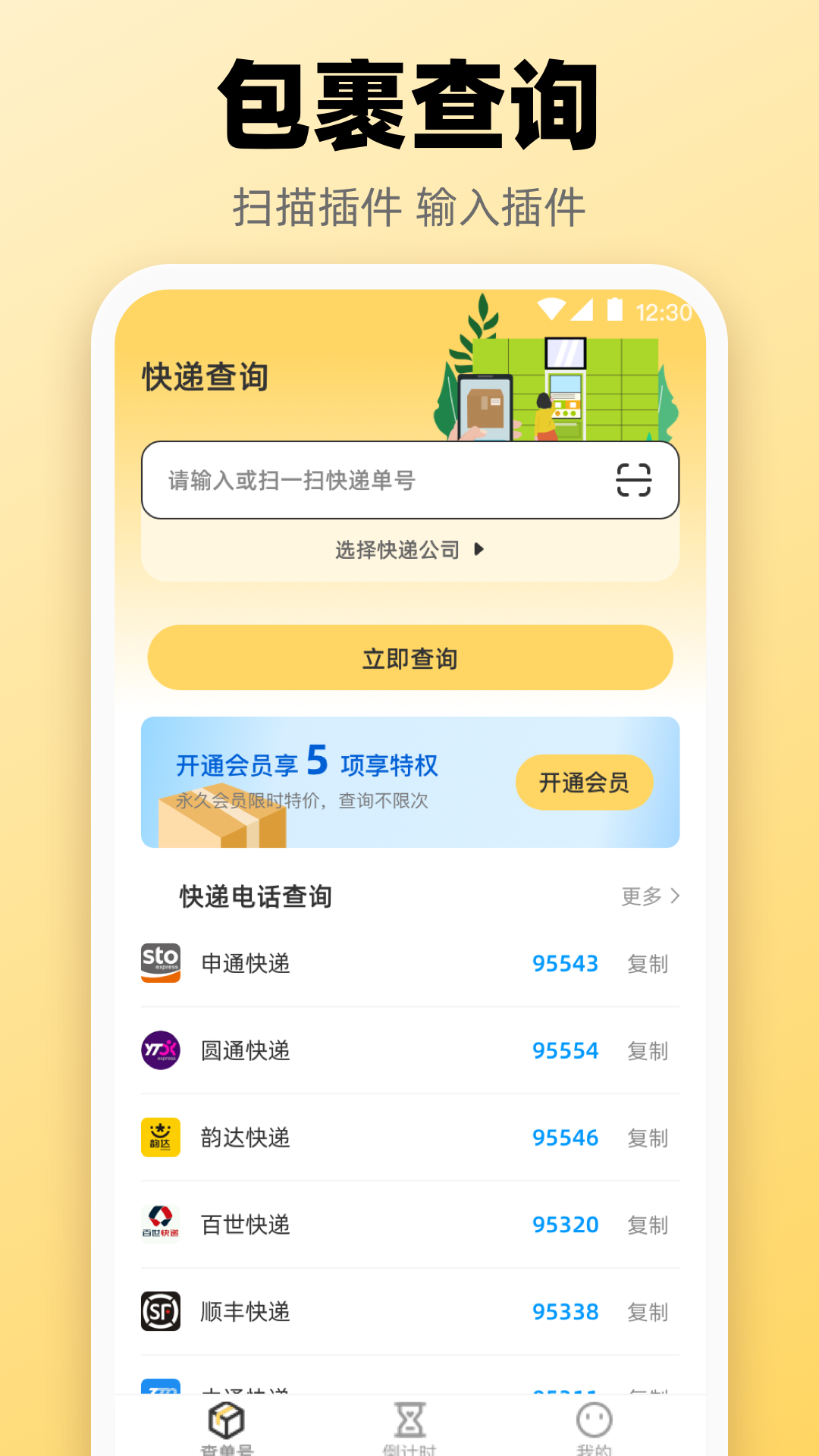快递iQueryer截图