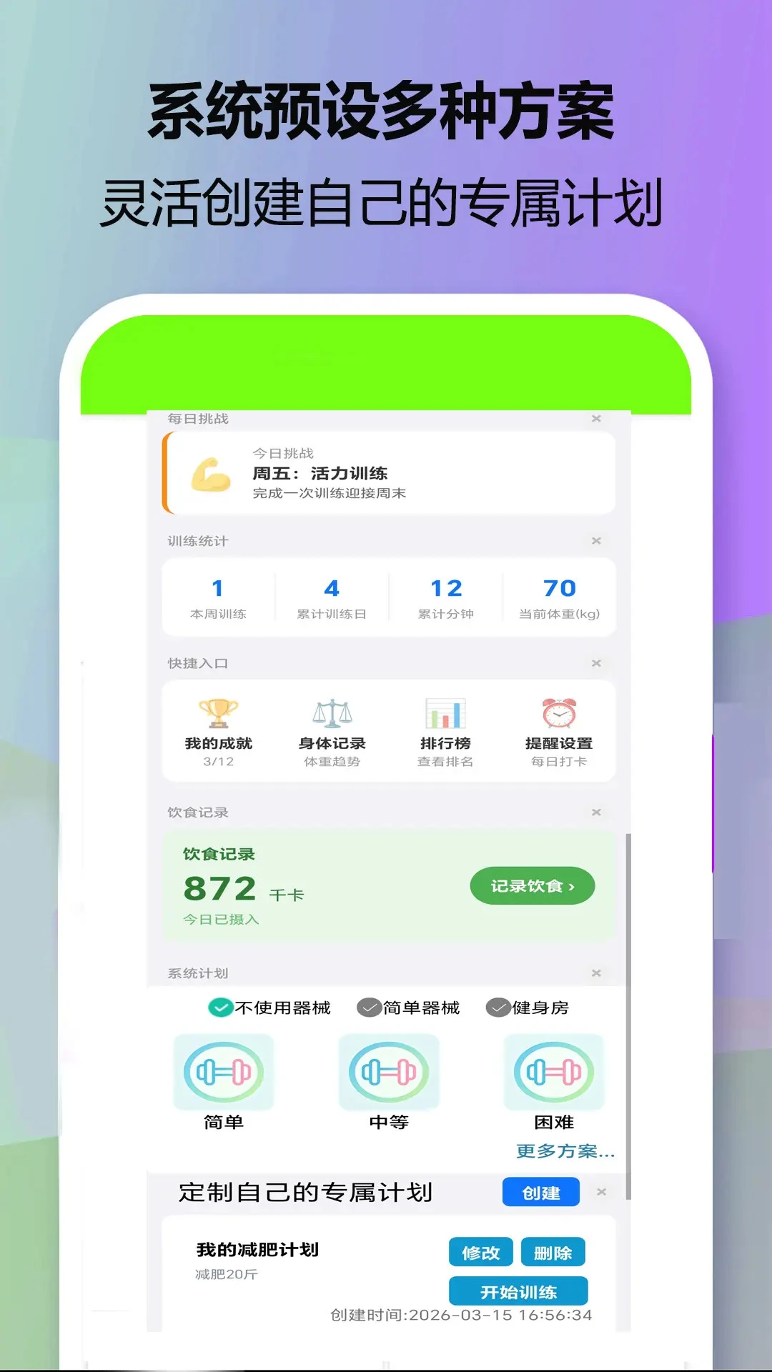 维维健身软件截图