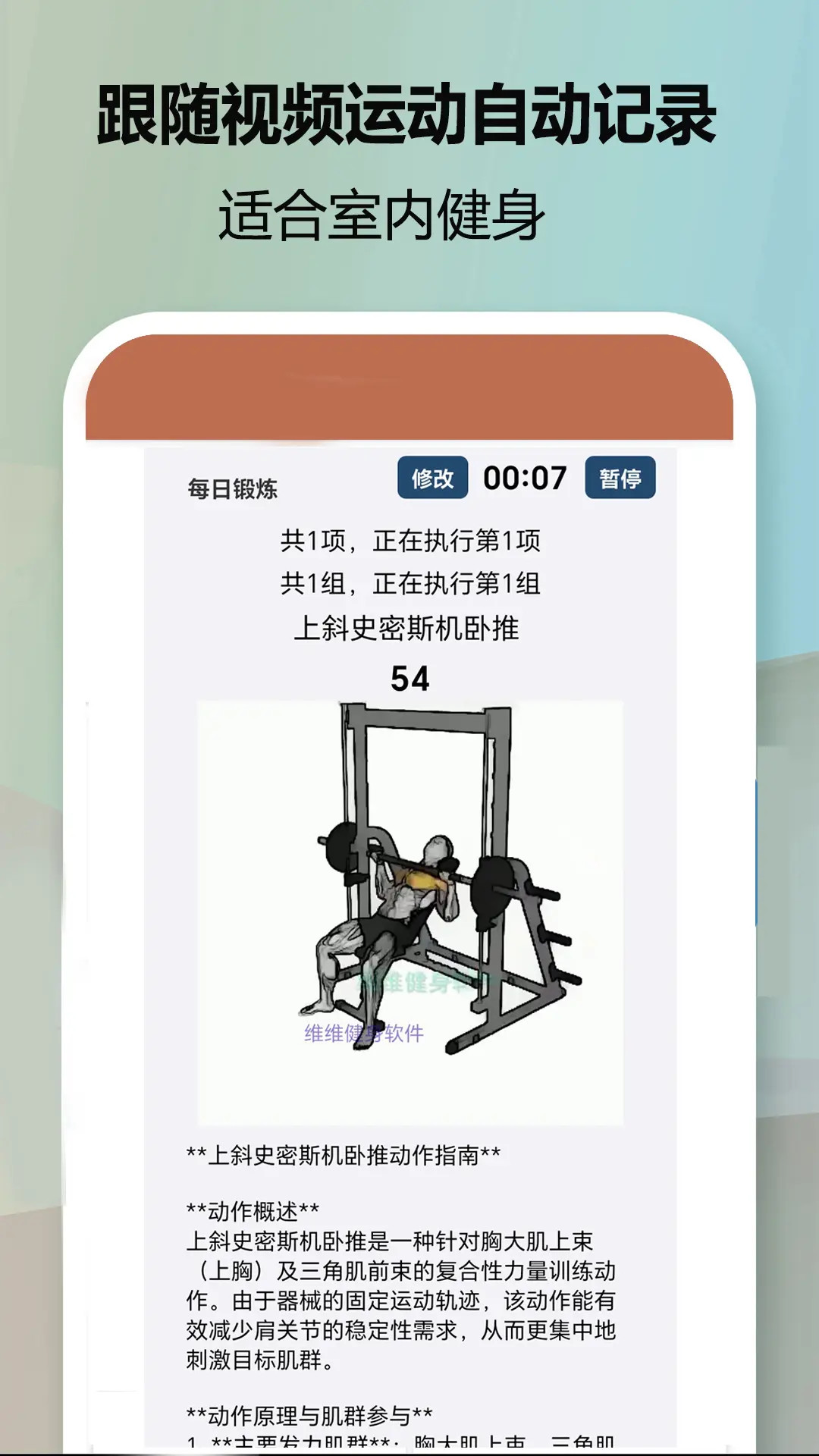 维维健身软件截图