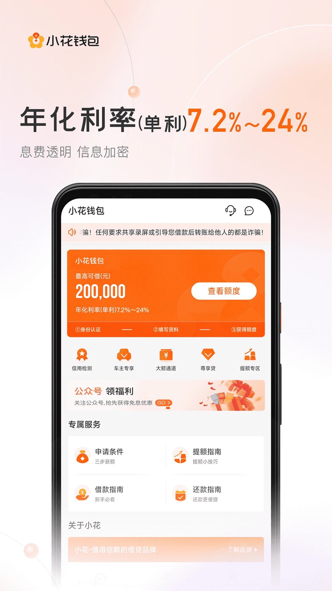 小花钱包截图