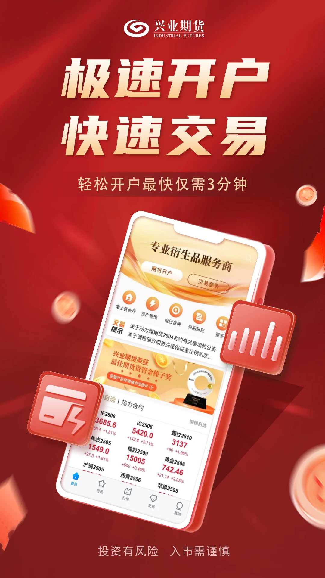 兴业期货截图