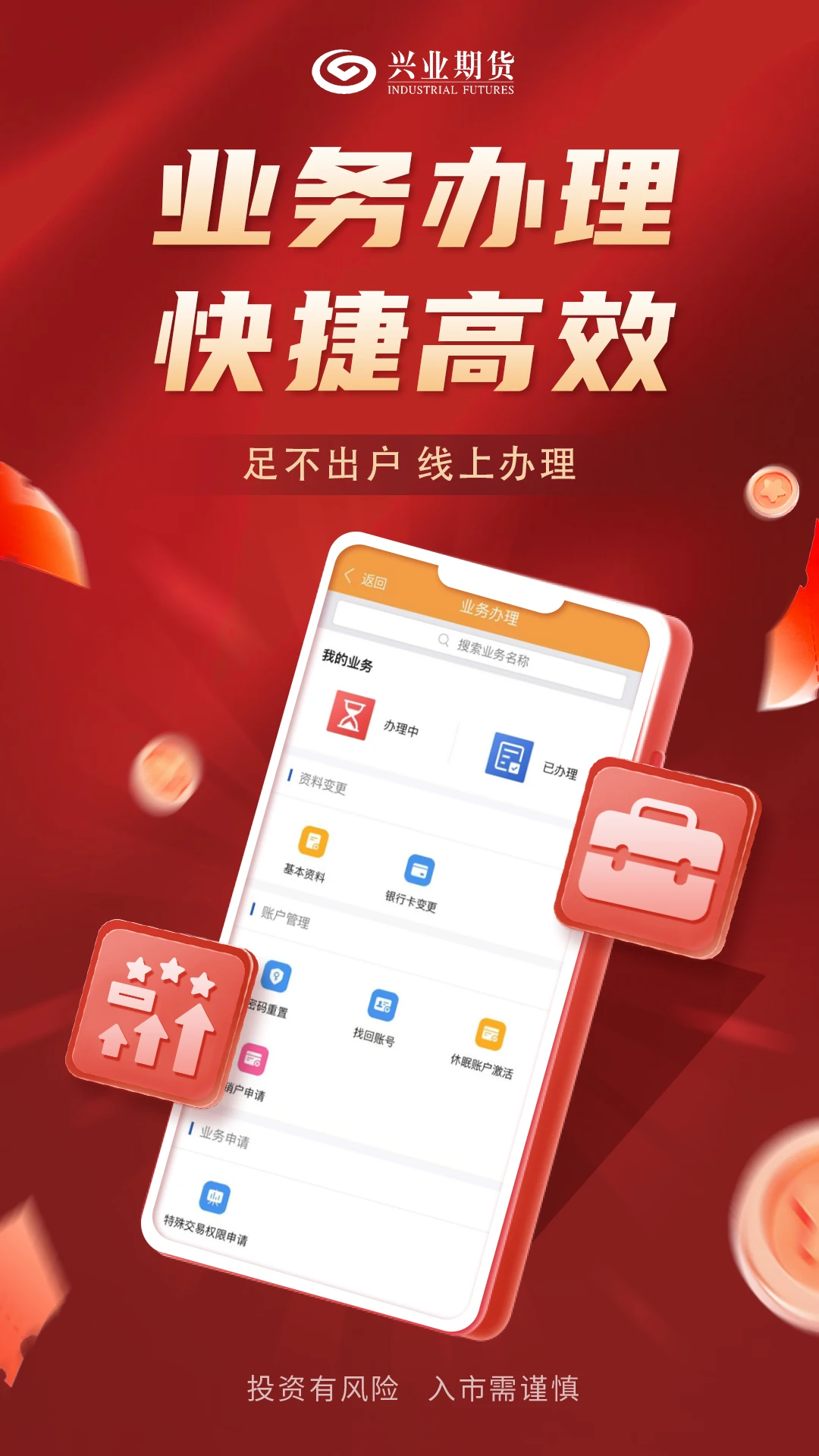 兴业期货截图