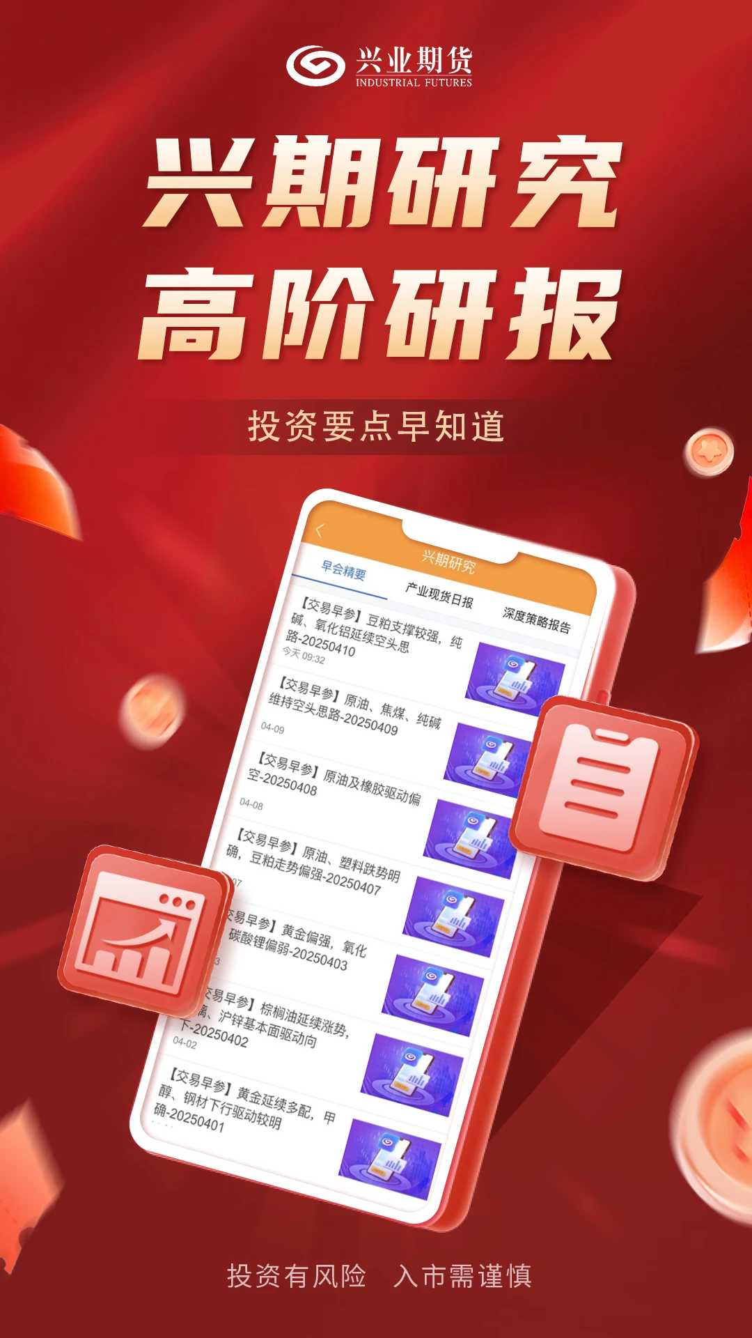 兴业期货截图