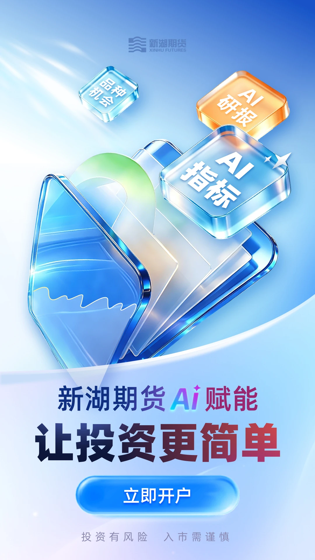 新湖期货开户交易截图