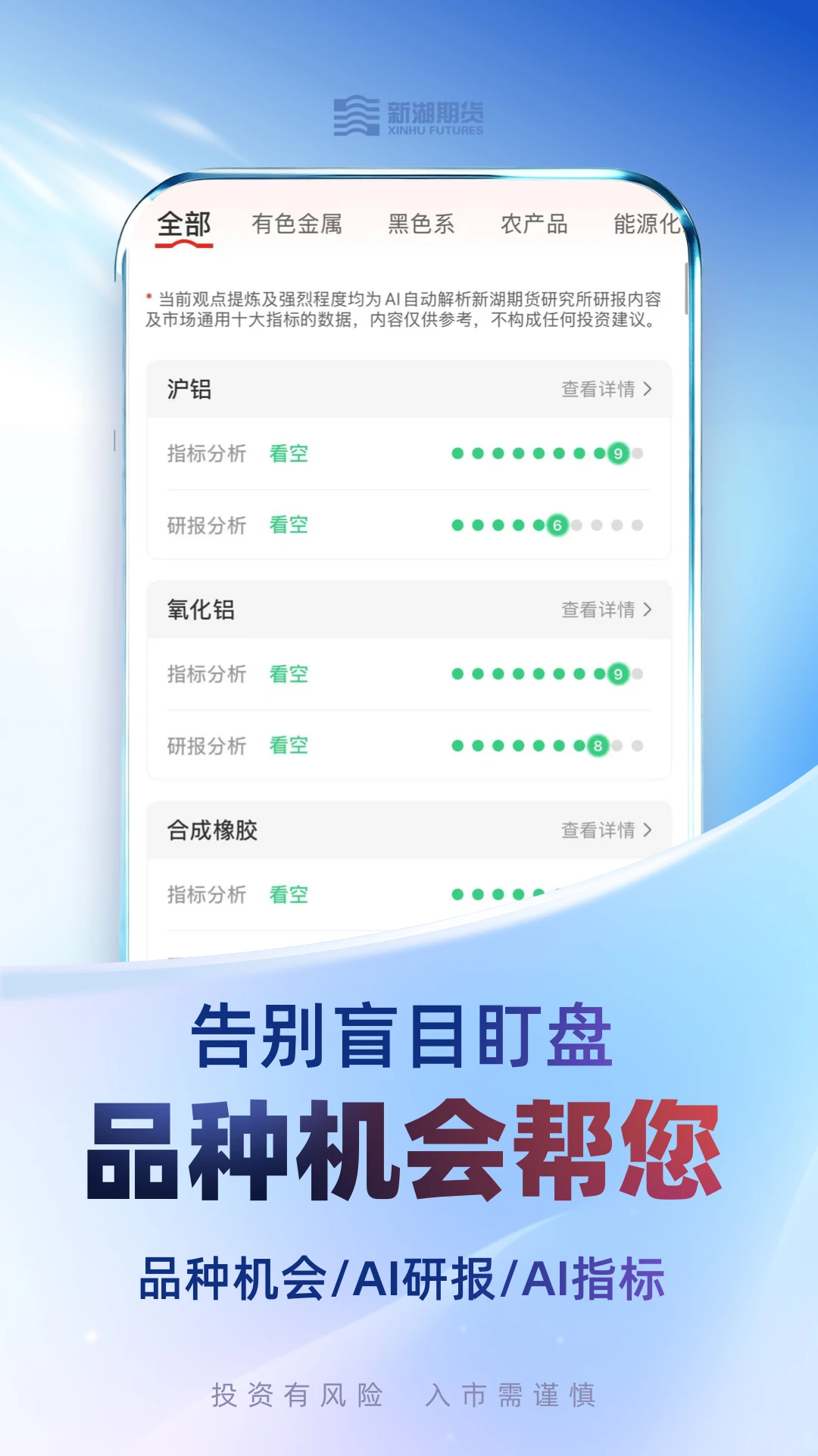 新湖期货开户交易截图
