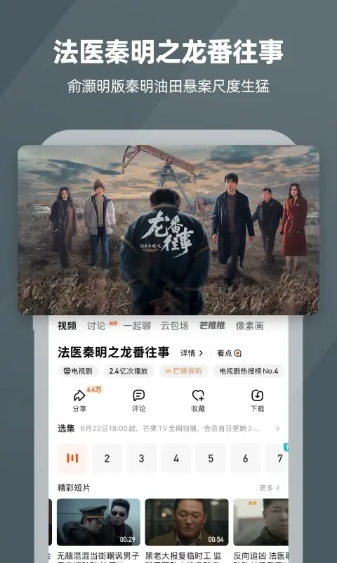 芒果TV截图