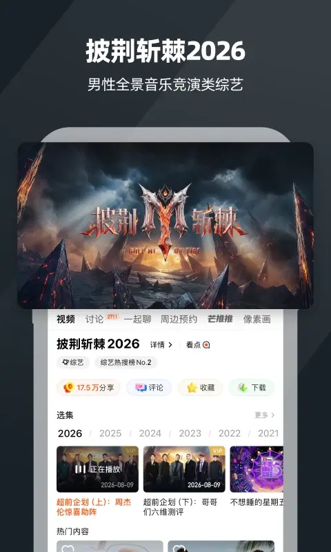 芒果TV截图