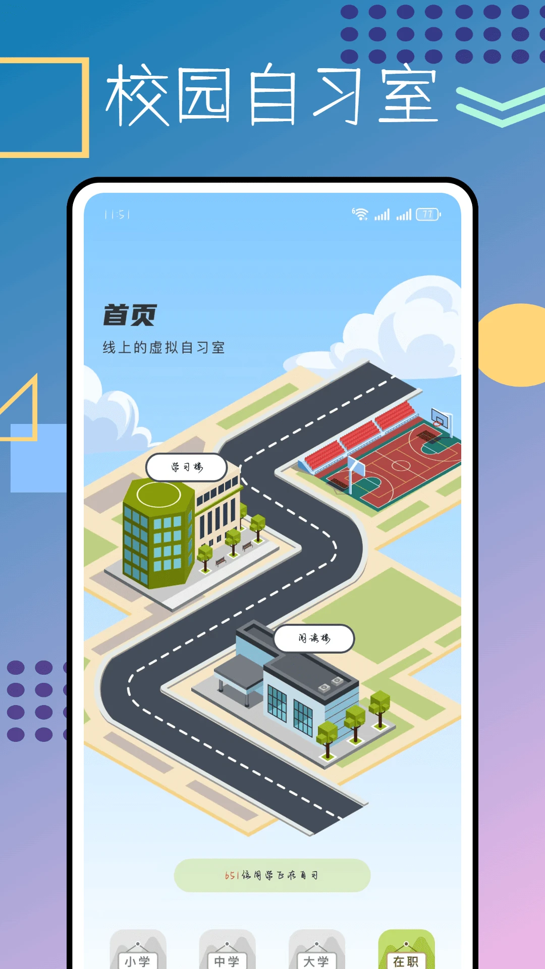 樱花校园生活截图