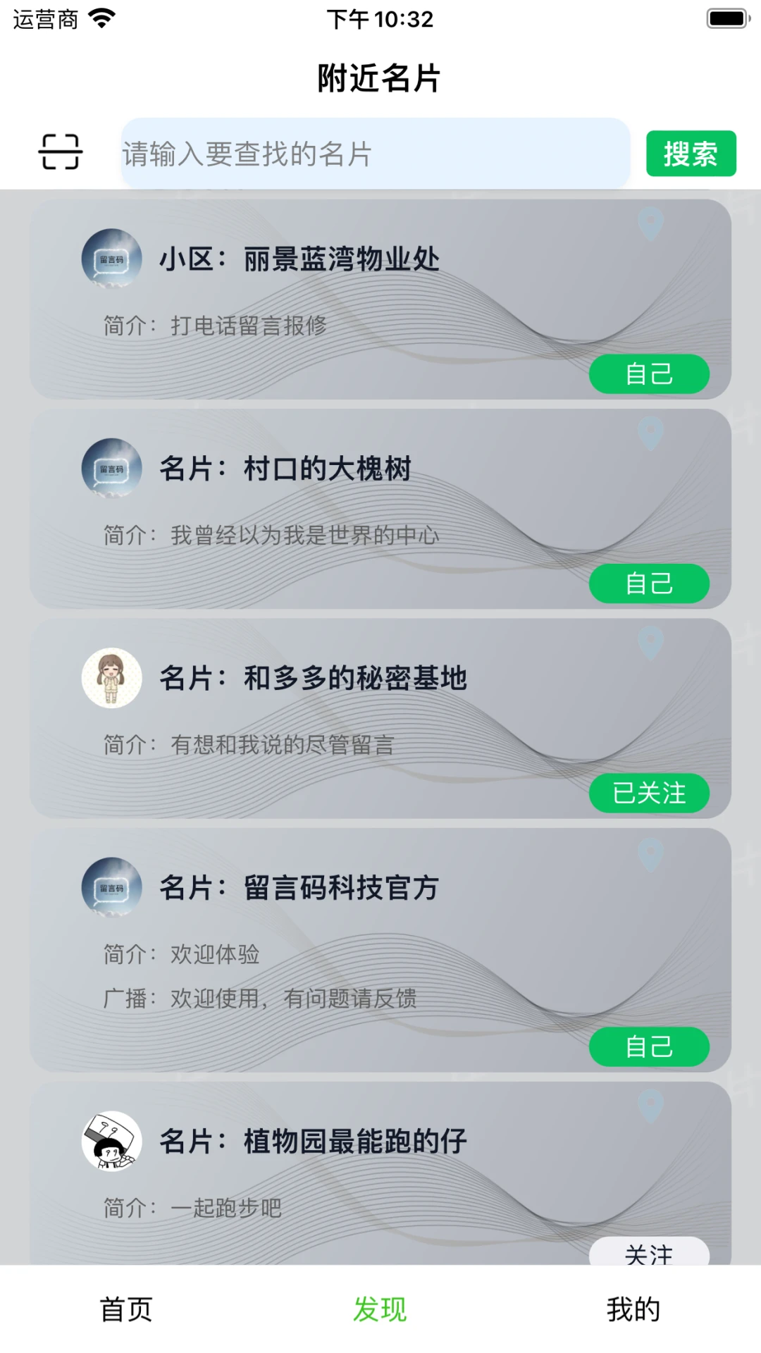 留言名片截图