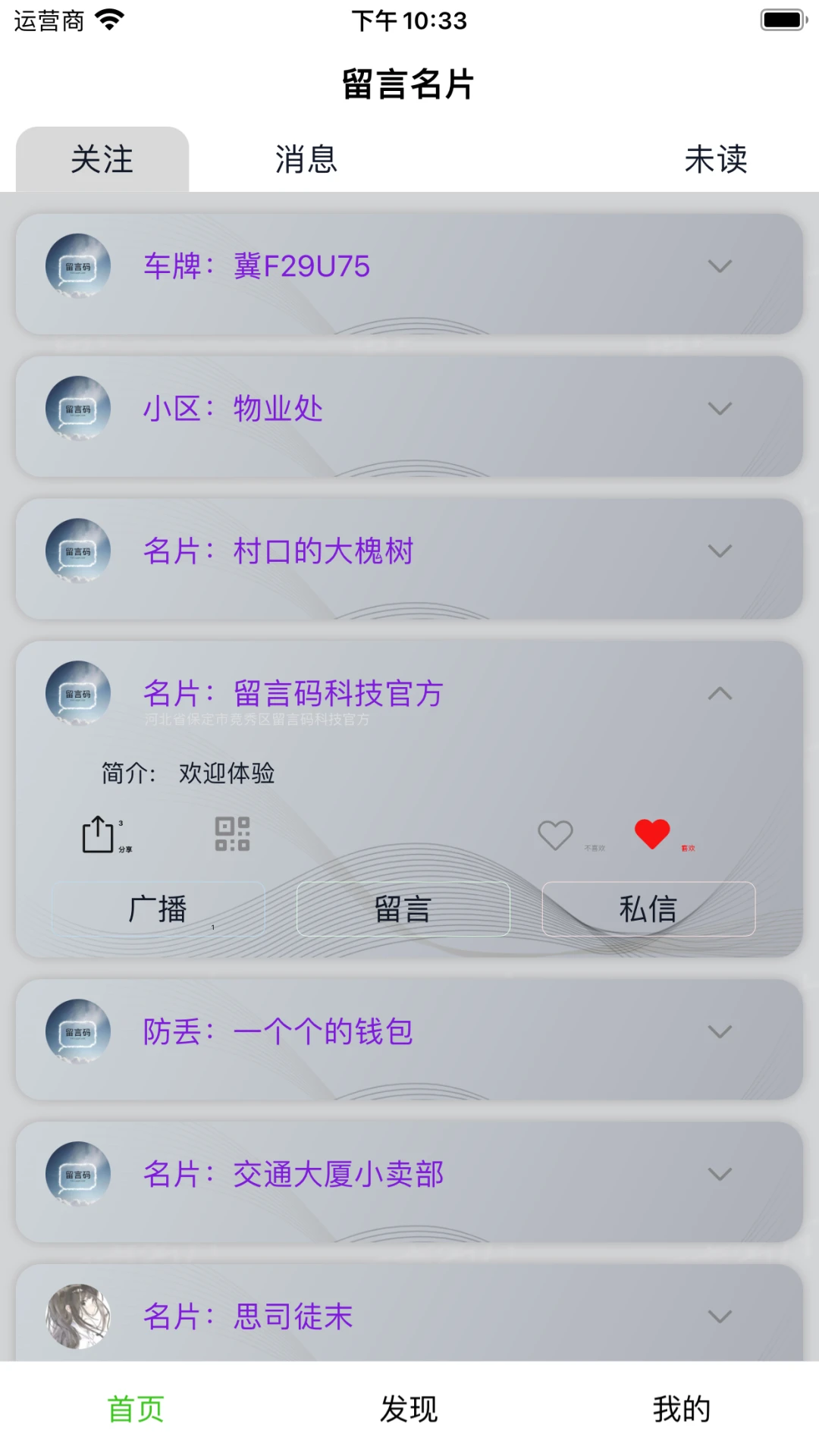 留言名片截图