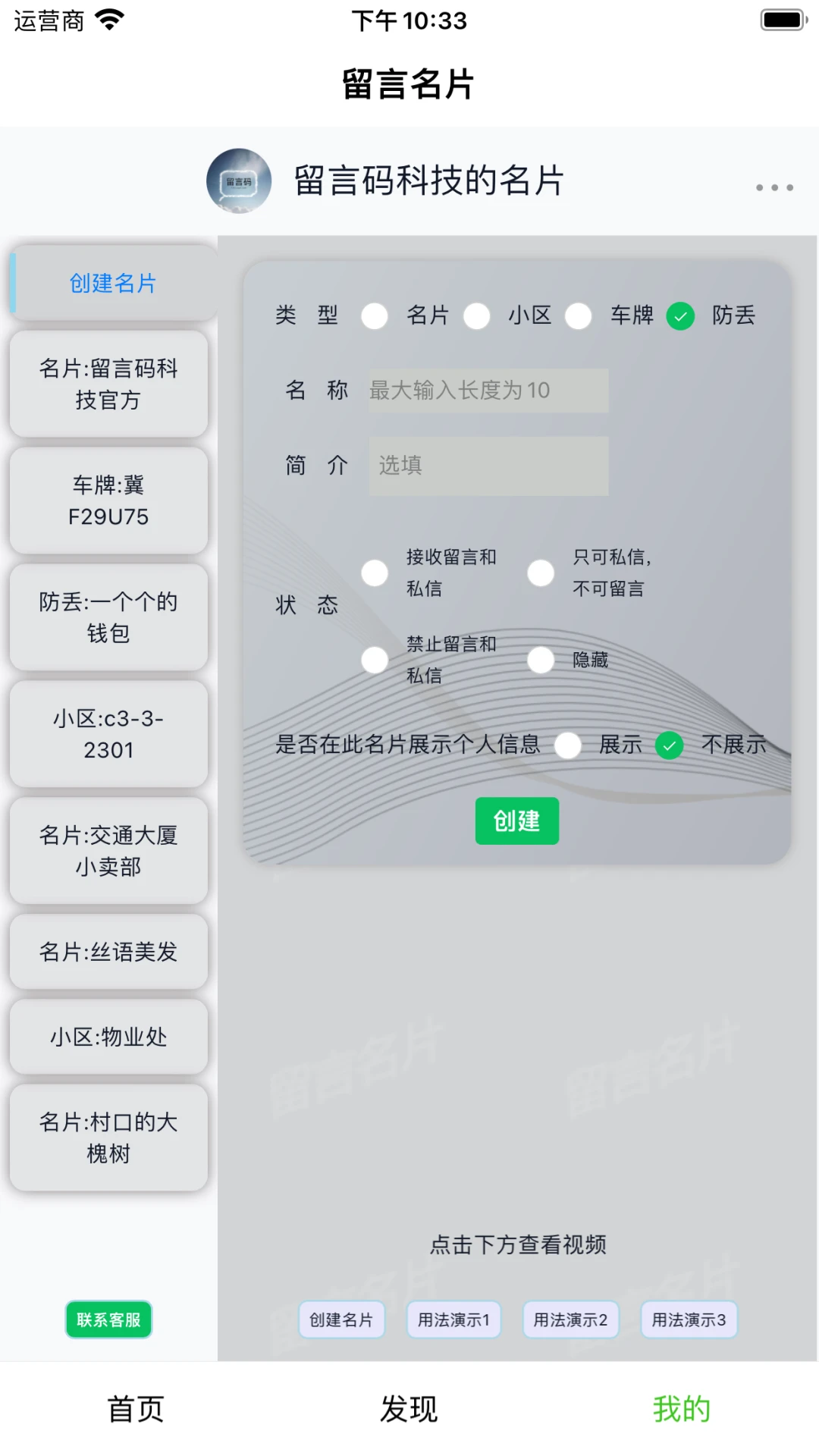 留言名片截图